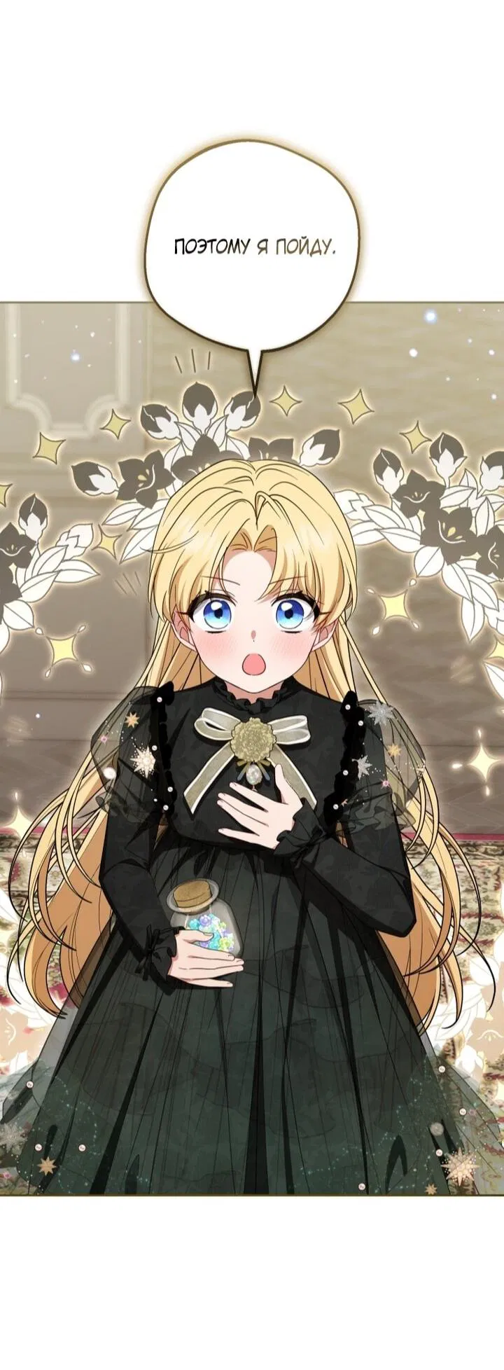 Манга Маленькая злодейка стесняется быть любимой - Глава 111 Страница 16