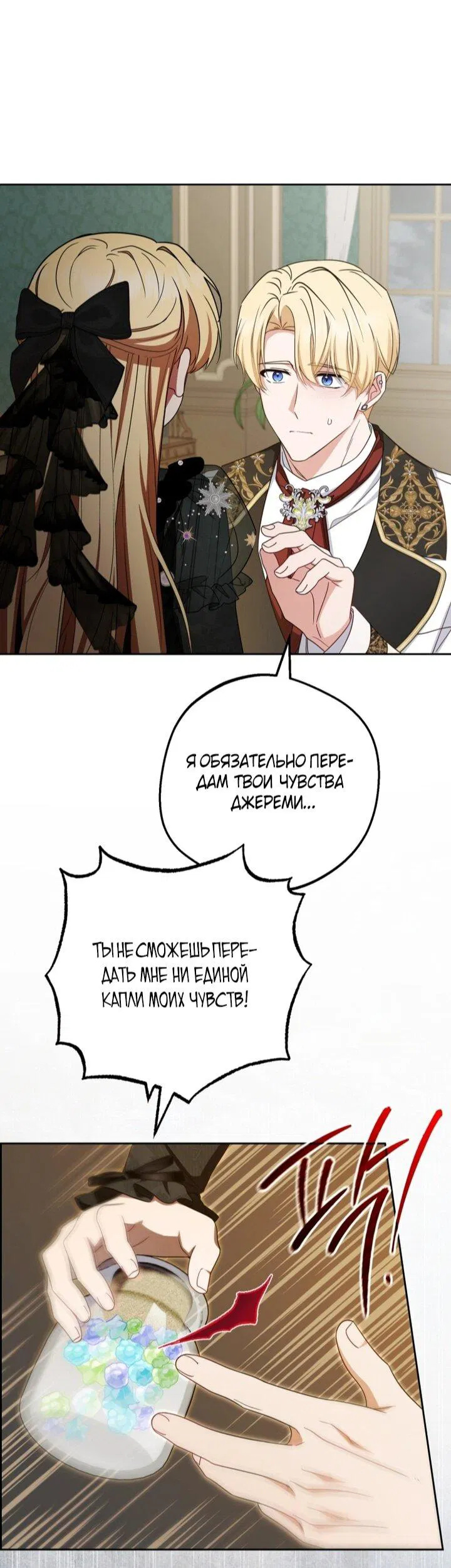 Манга Маленькая злодейка стесняется быть любимой - Глава 111 Страница 46