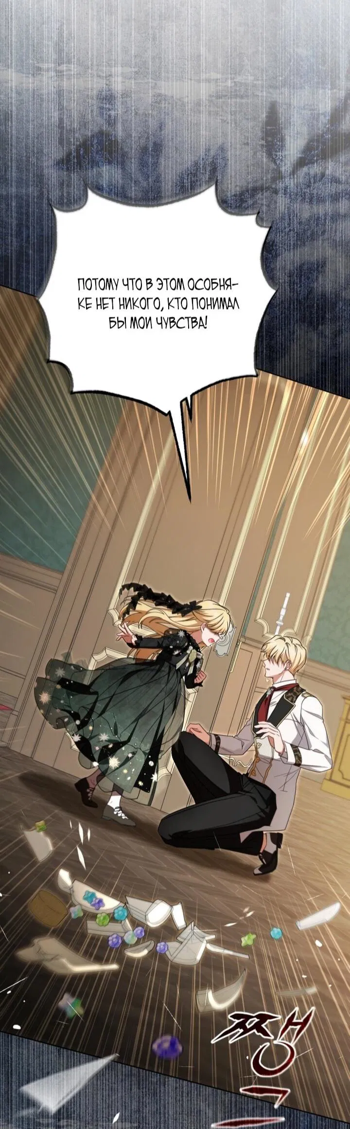 Манга Маленькая злодейка стесняется быть любимой - Глава 111 Страница 47