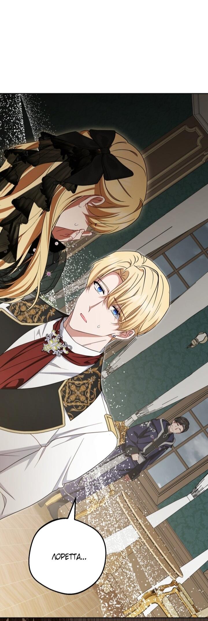 Манга Маленькая злодейка стесняется быть любимой - Глава 111 Страница 49