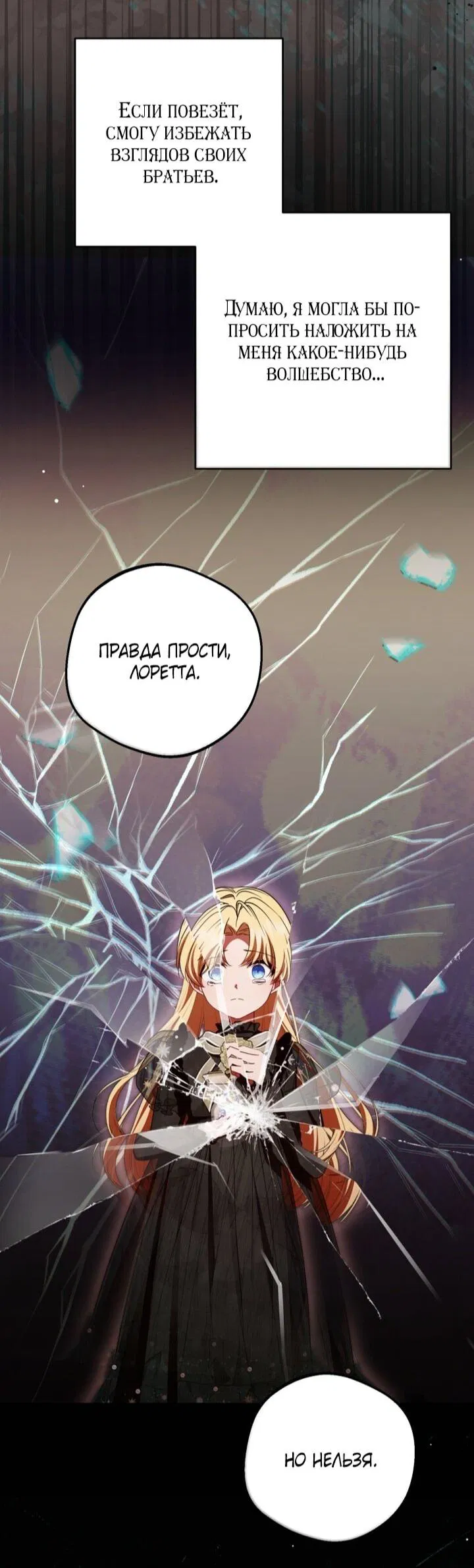 Манга Маленькая злодейка стесняется быть любимой - Глава 111 Страница 43