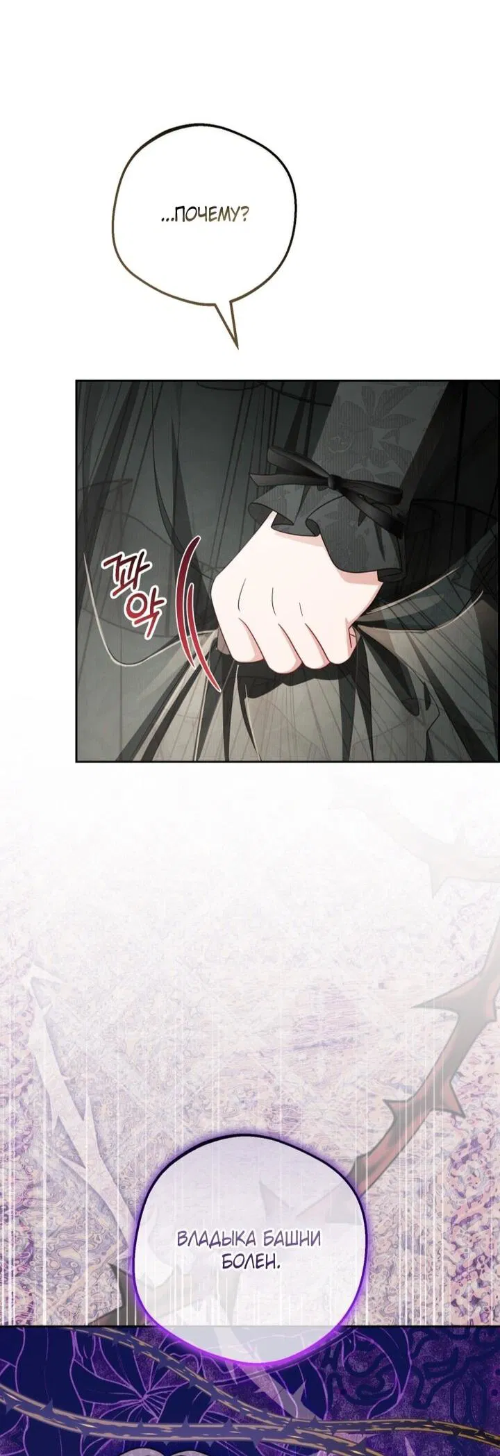 Манга Маленькая злодейка стесняется быть любимой - Глава 111 Страница 30