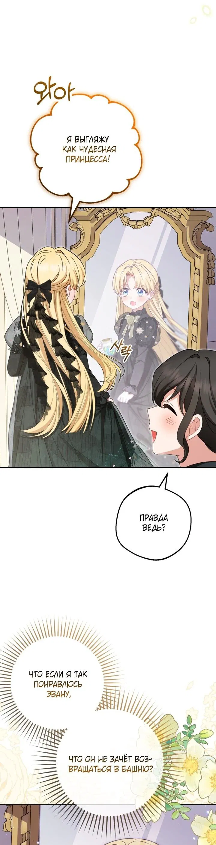 Манга Маленькая злодейка стесняется быть любимой - Глава 111 Страница 4