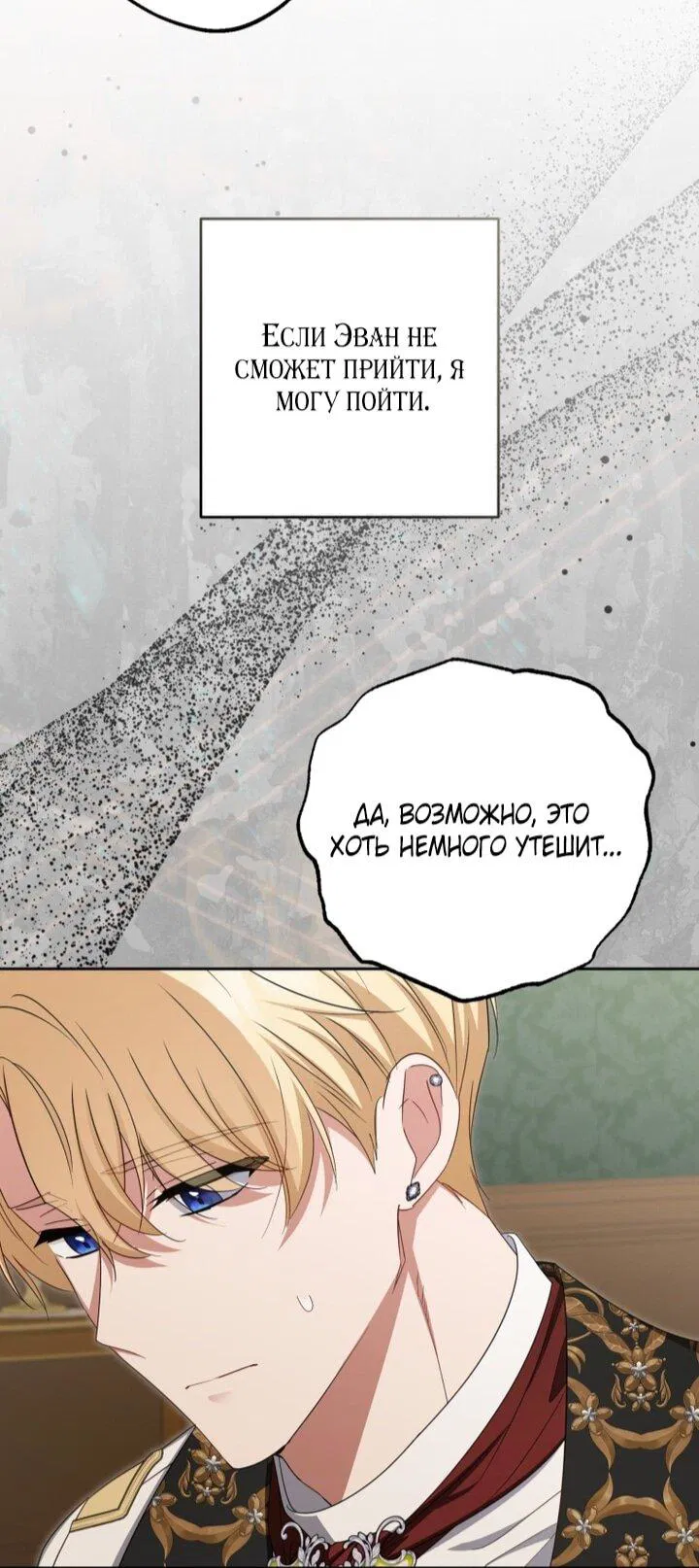 Манга Маленькая злодейка стесняется быть любимой - Глава 111 Страница 41