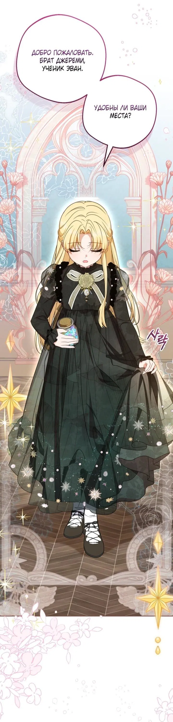 Манга Маленькая злодейка стесняется быть любимой - Глава 111 Страница 23