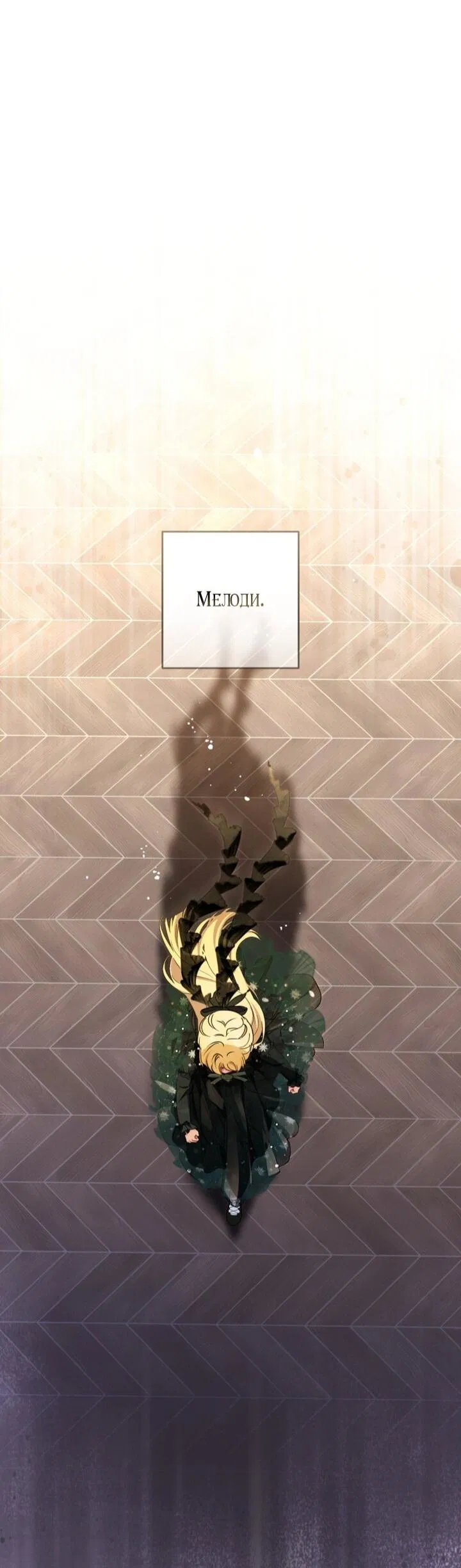 Манга Маленькая злодейка стесняется быть любимой - Глава 111 Страница 54