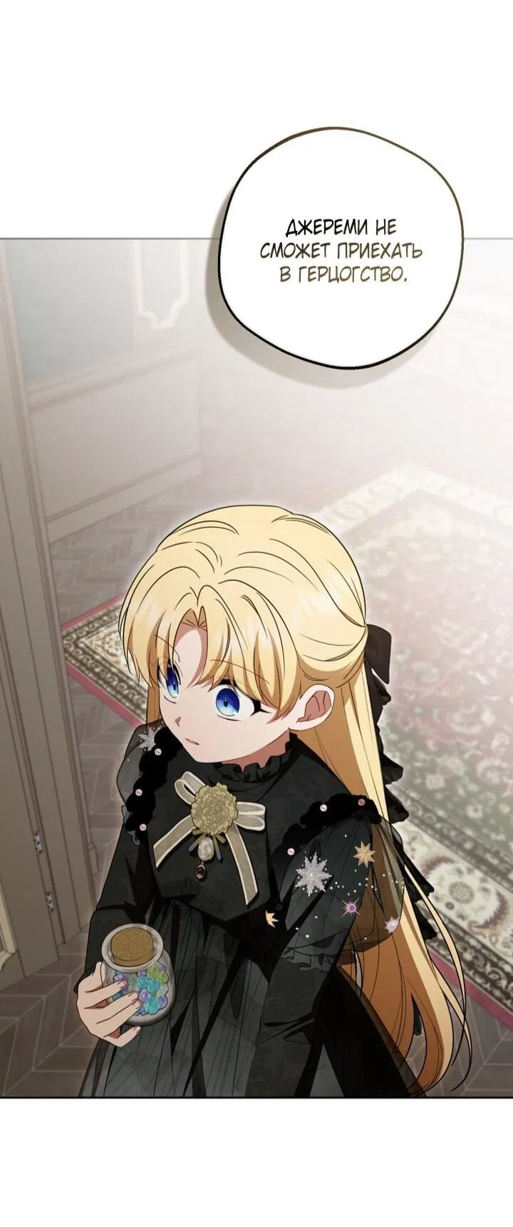 Манга Маленькая злодейка стесняется быть любимой - Глава 111 Страница 29