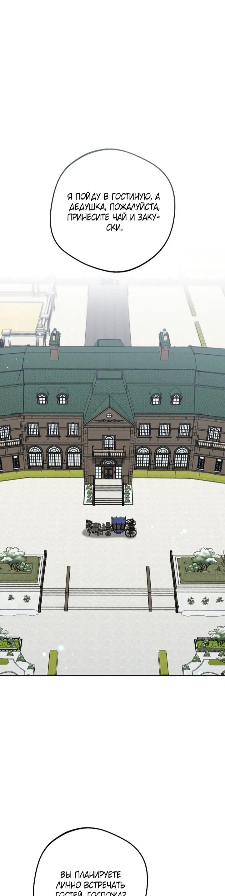 Манга Маленькая злодейка стесняется быть любимой - Глава 111 Страница 14