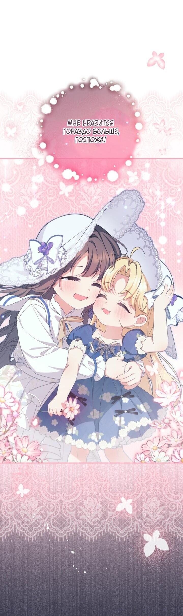 Манга Маленькая злодейка стесняется быть любимой - Глава 111 Страница 57
