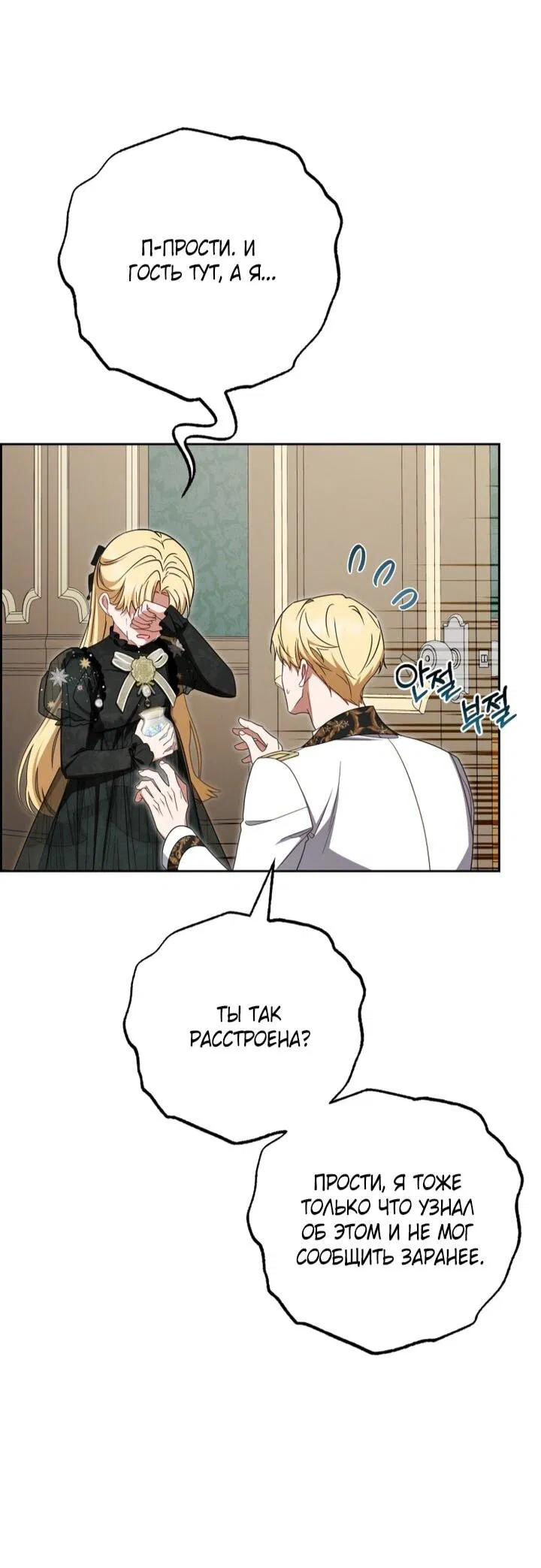 Манга Маленькая злодейка стесняется быть любимой - Глава 111 Страница 38