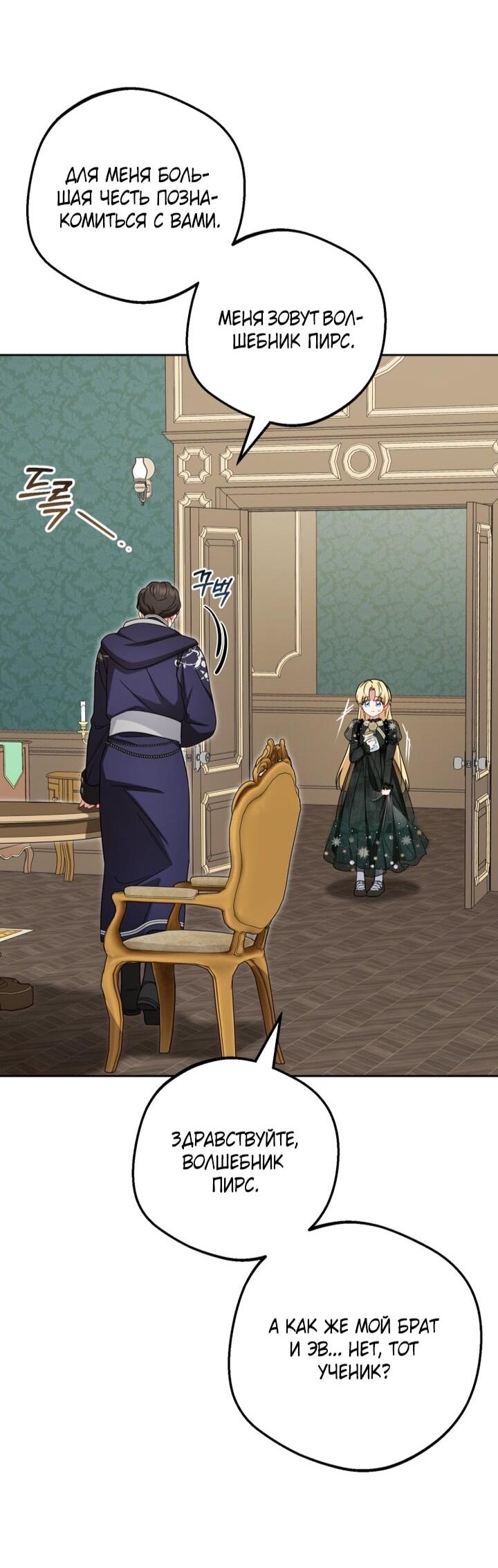 Манга Маленькая злодейка стесняется быть любимой - Глава 111 Страница 27