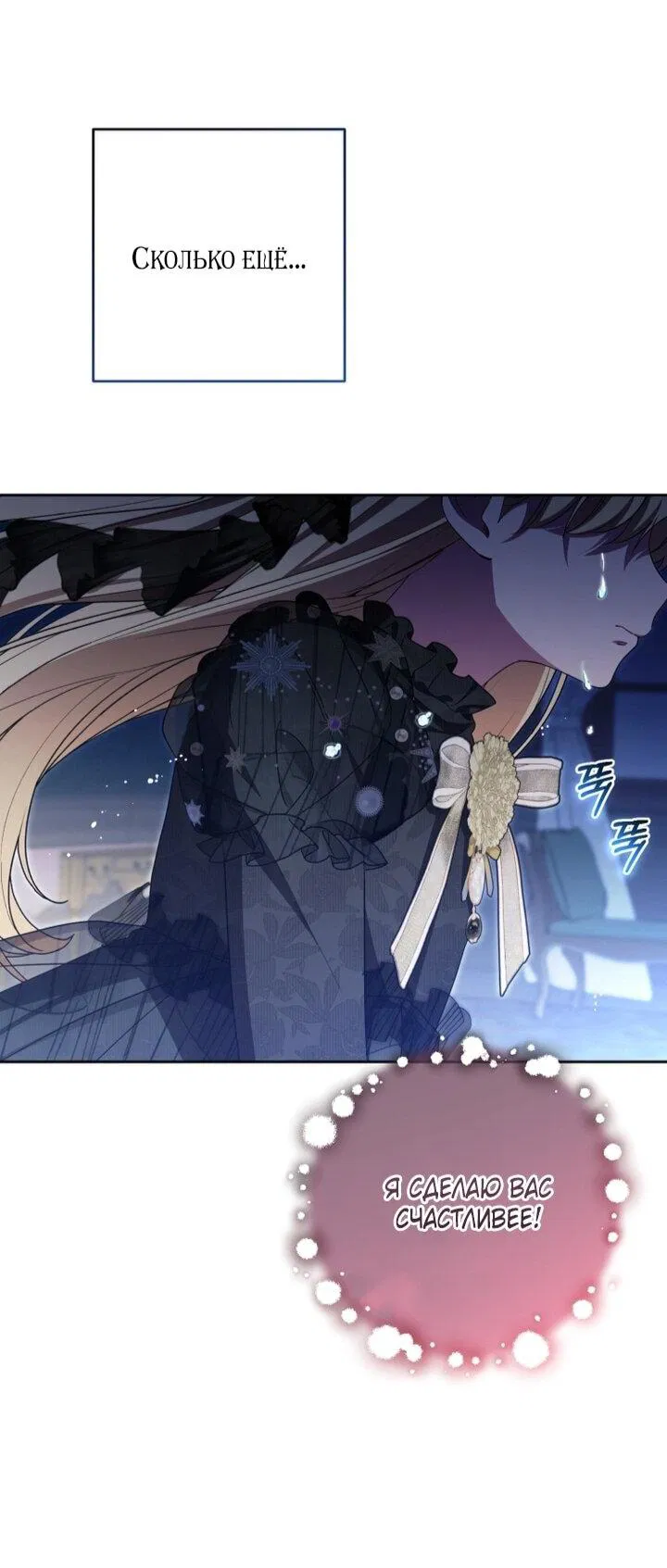 Манга Маленькая злодейка стесняется быть любимой - Глава 111 Страница 56