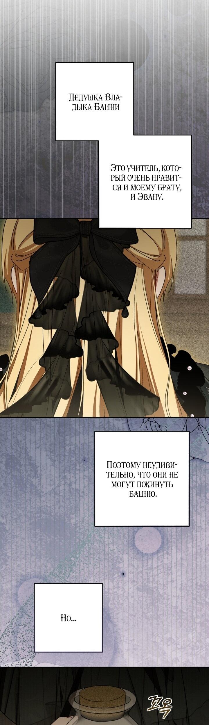 Манга Маленькая злодейка стесняется быть любимой - Глава 111 Страница 34