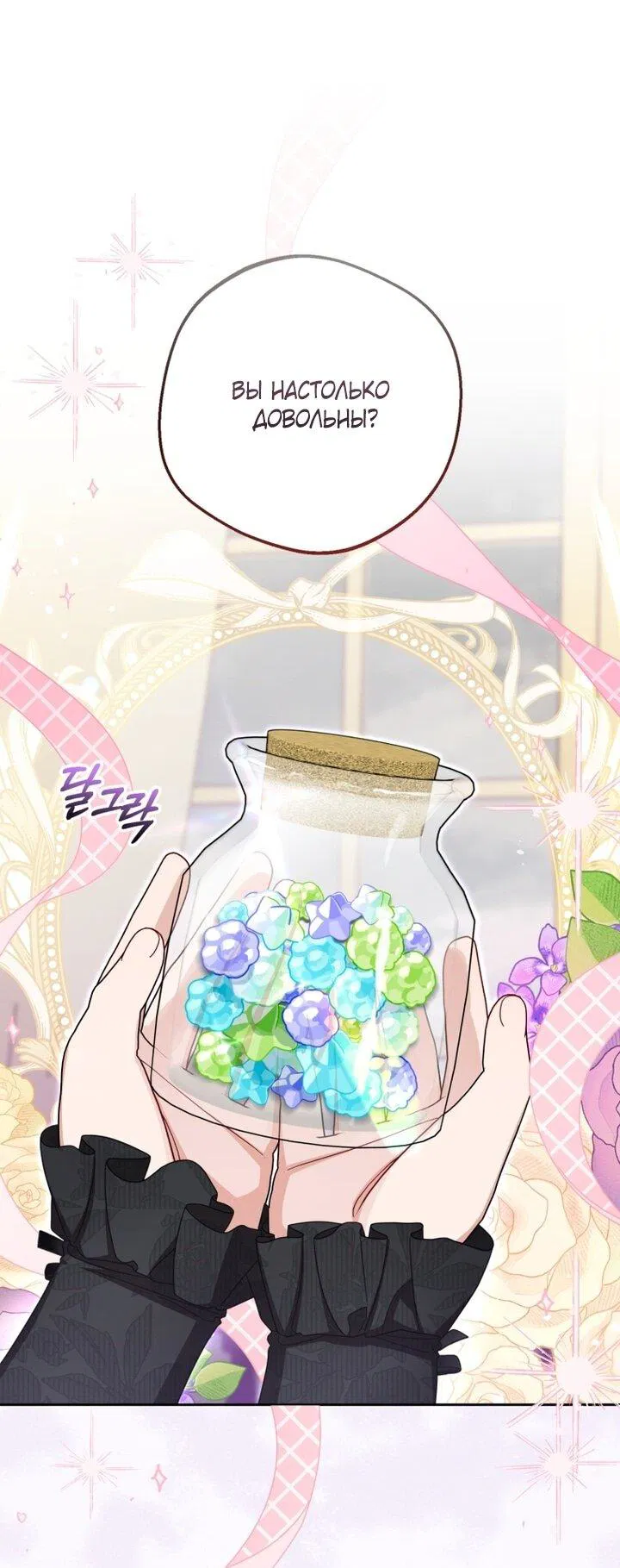 Манга Маленькая злодейка стесняется быть любимой - Глава 111 Страница 1