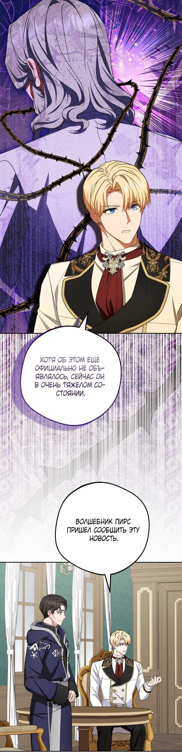 Манга Маленькая злодейка стесняется быть любимой - Глава 111 Страница 31