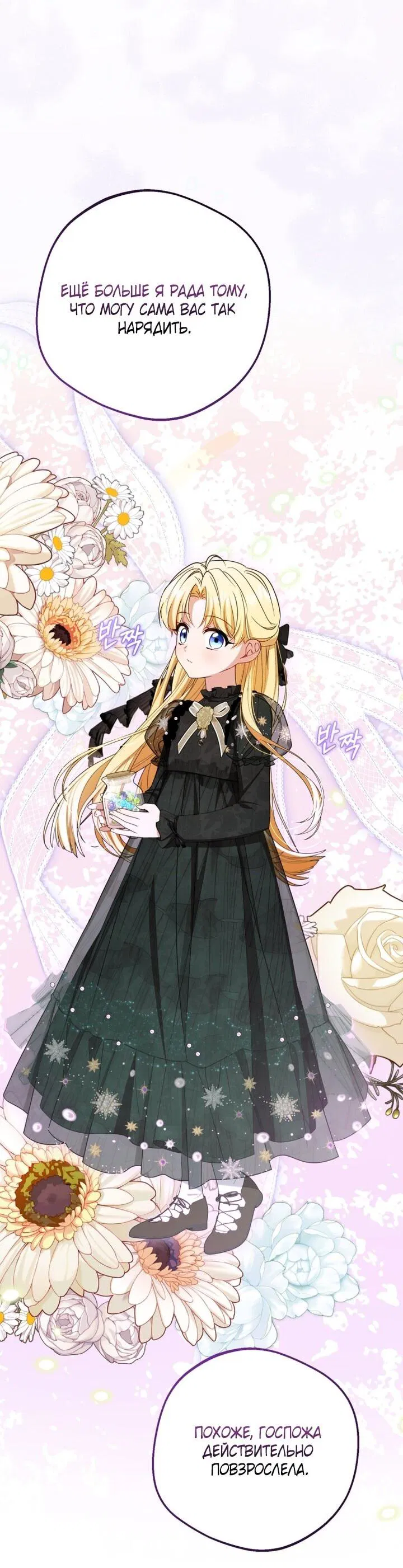 Манга Маленькая злодейка стесняется быть любимой - Глава 111 Страница 3