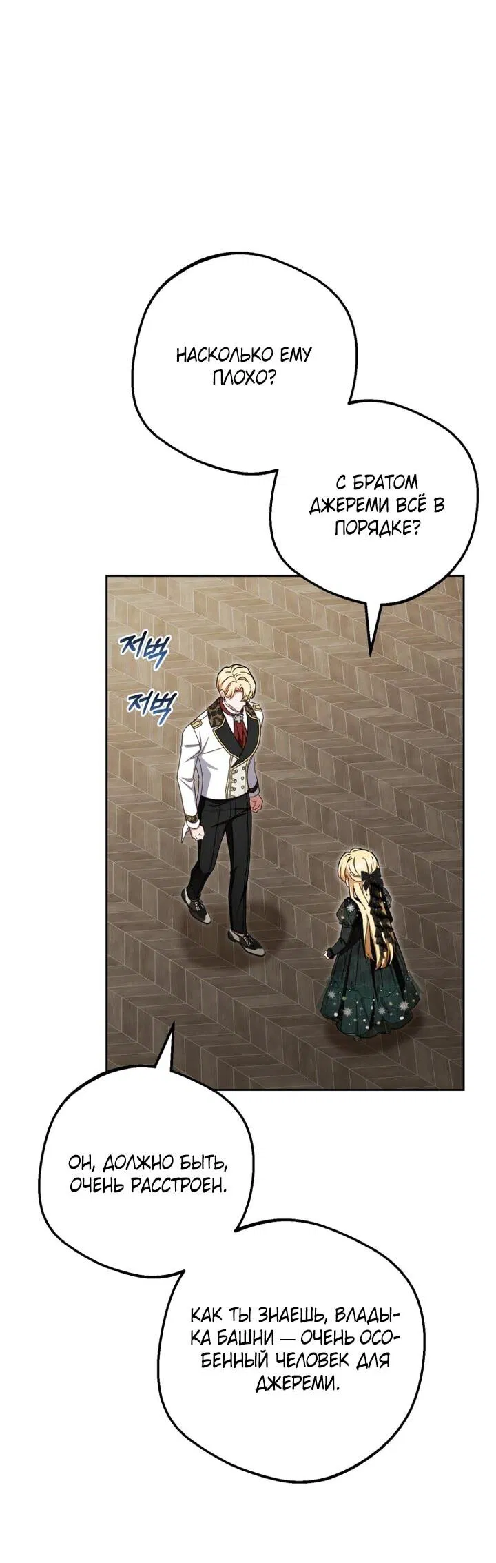 Манга Маленькая злодейка стесняется быть любимой - Глава 111 Страница 32