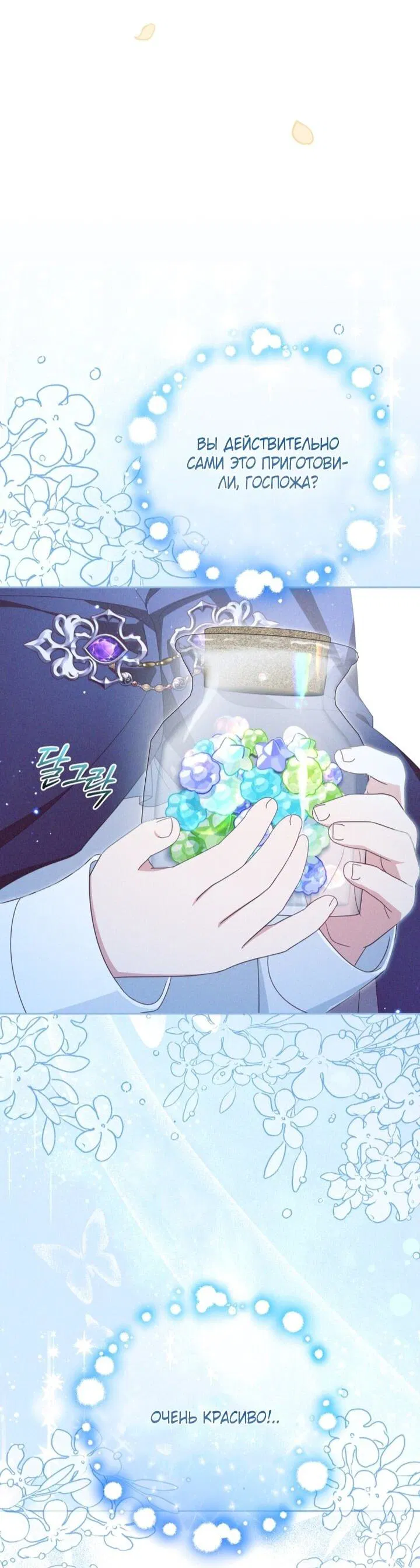 Манга Маленькая злодейка стесняется быть любимой - Глава 111 Страница 6