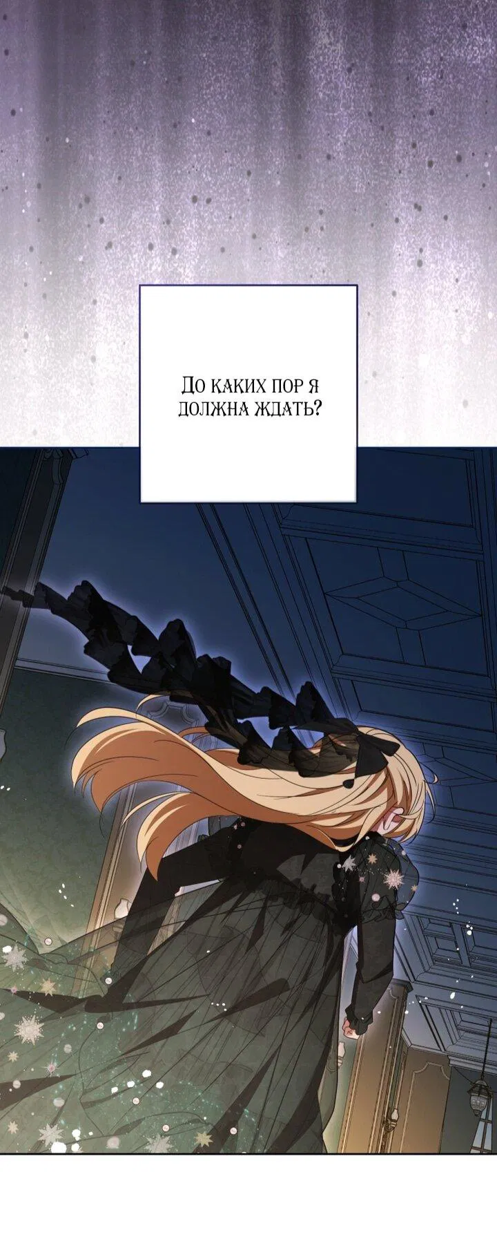 Манга Маленькая злодейка стесняется быть любимой - Глава 111 Страница 55