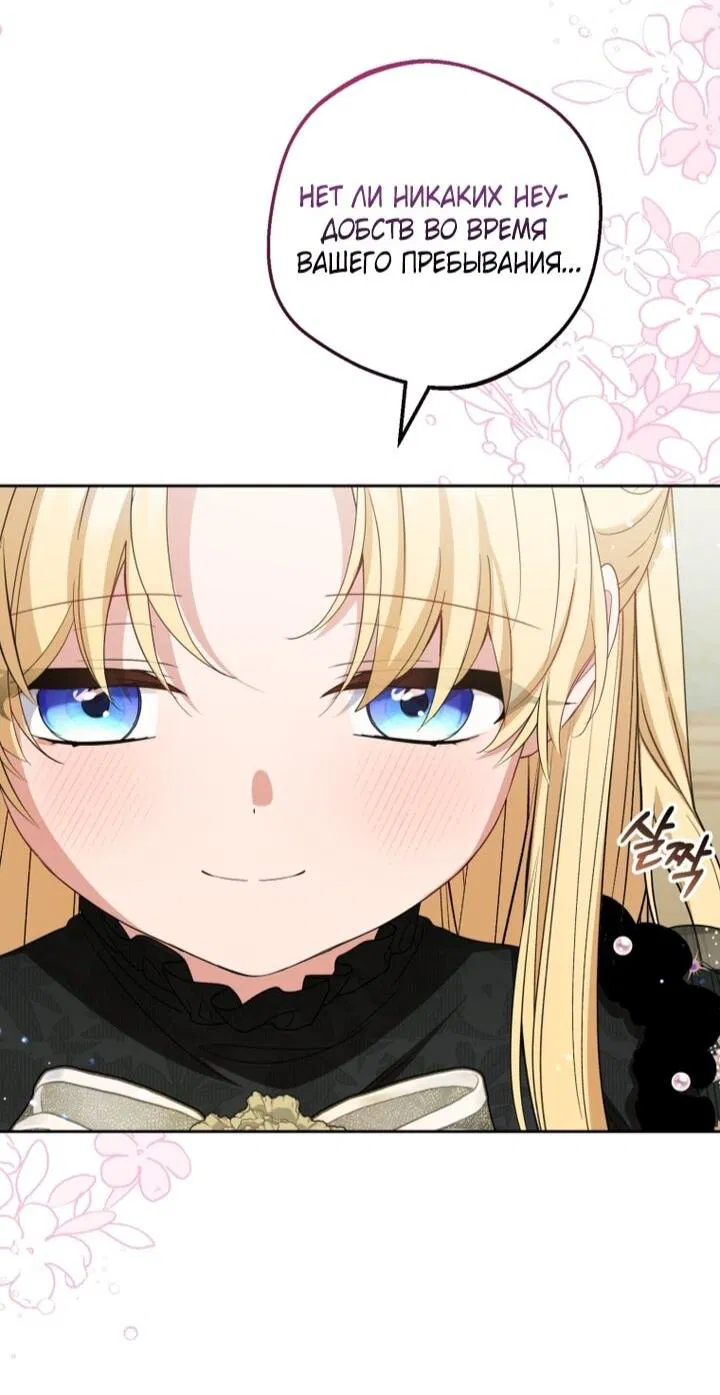 Манга Маленькая злодейка стесняется быть любимой - Глава 111 Страница 24