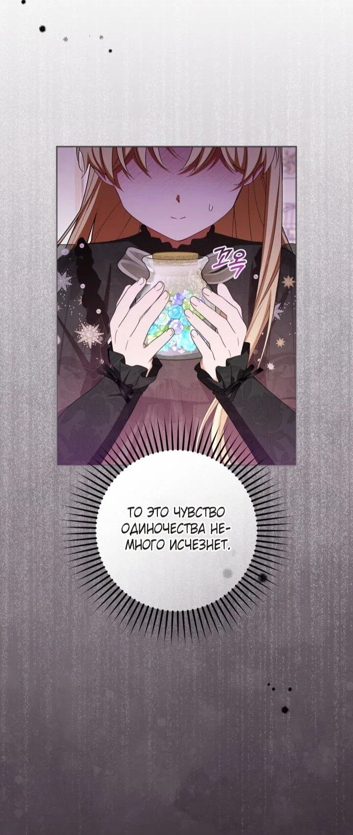 Манга Маленькая злодейка стесняется быть любимой - Глава 111 Страница 10