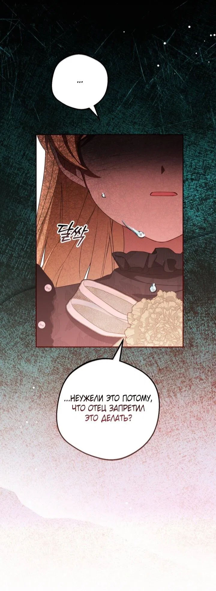 Манга Маленькая злодейка стесняется быть любимой - Глава 111 Страница 44