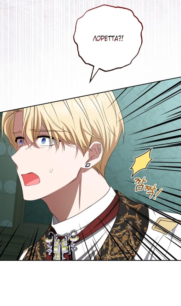 Манга Маленькая злодейка стесняется быть любимой - Глава 111 Страница 37