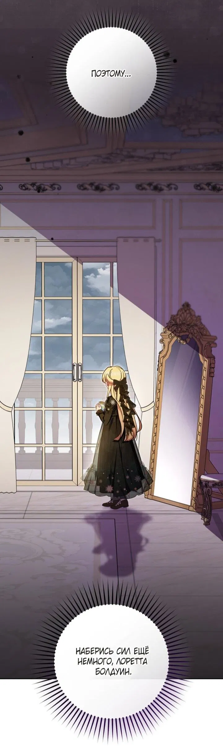 Манга Маленькая злодейка стесняется быть любимой - Глава 111 Страница 11