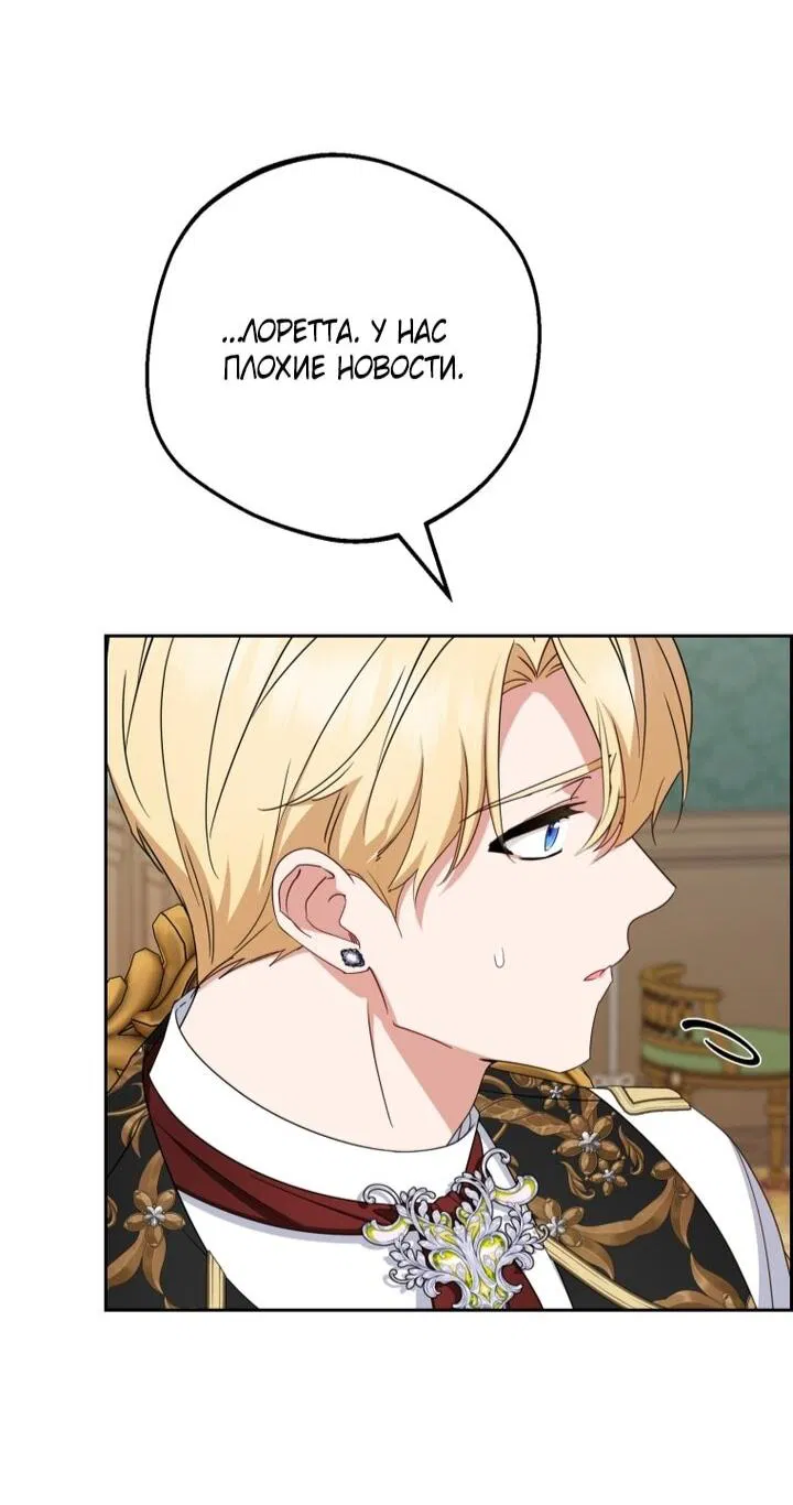 Манга Маленькая злодейка стесняется быть любимой - Глава 111 Страница 28