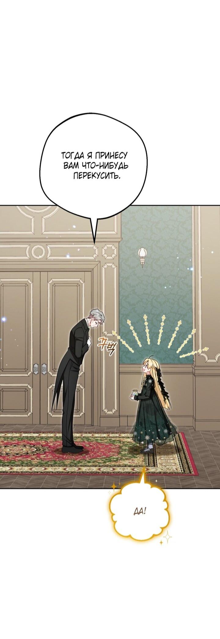 Манга Маленькая злодейка стесняется быть любимой - Глава 111 Страница 18