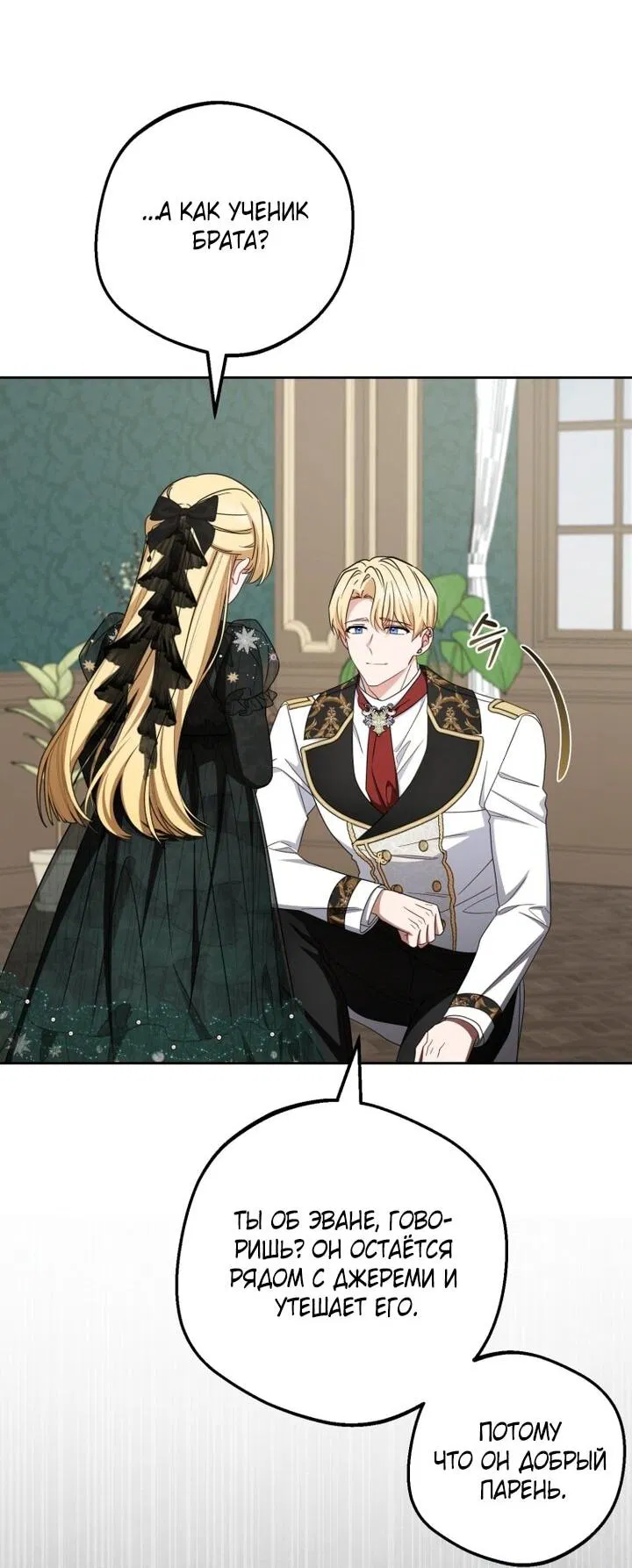 Манга Маленькая злодейка стесняется быть любимой - Глава 111 Страница 33