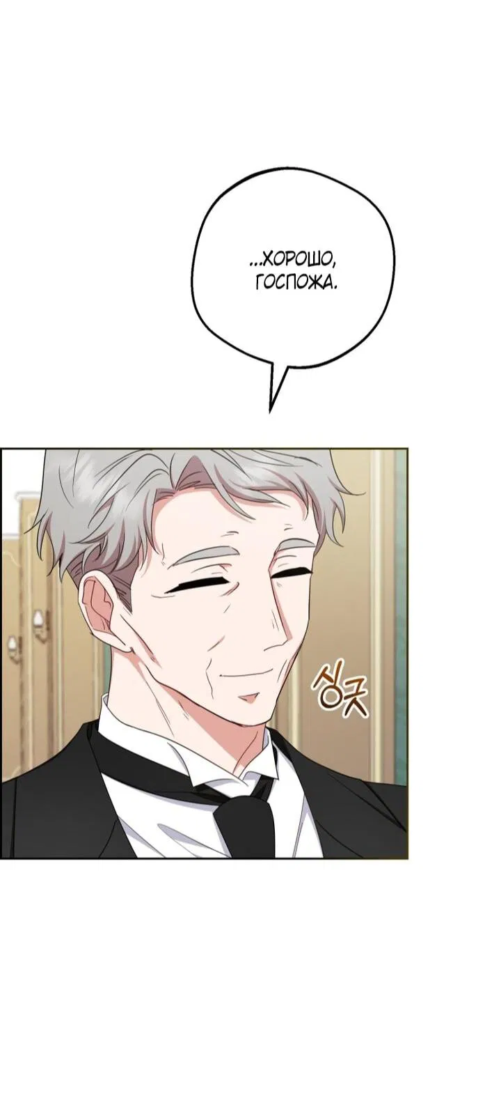 Манга Маленькая злодейка стесняется быть любимой - Глава 111 Страница 17