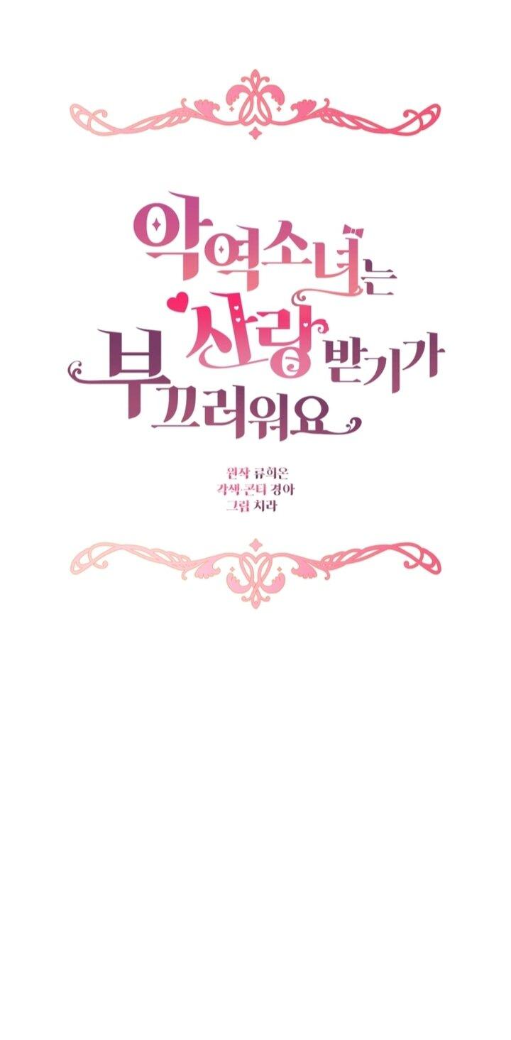 Манга Маленькая злодейка стесняется быть любимой - Глава 111 Страница 13