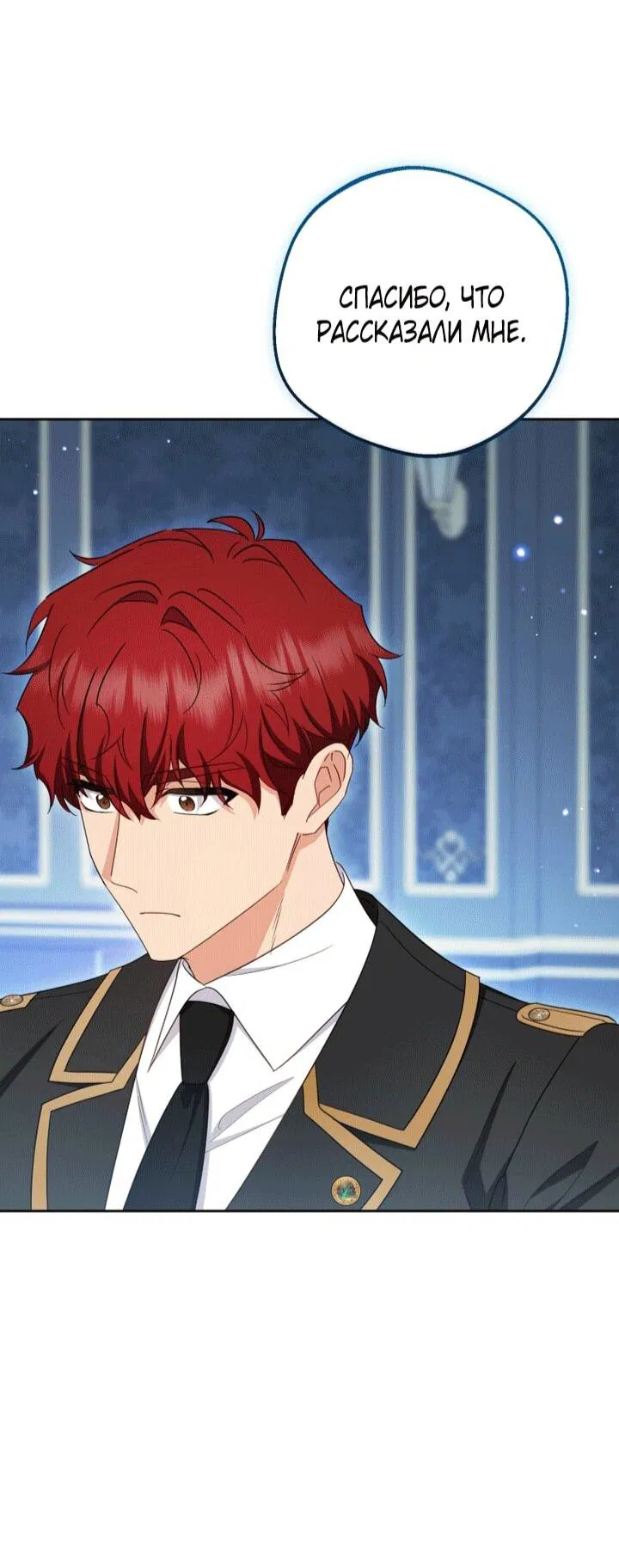 Манга Маленькая злодейка стесняется быть любимой - Глава 110 Страница 44