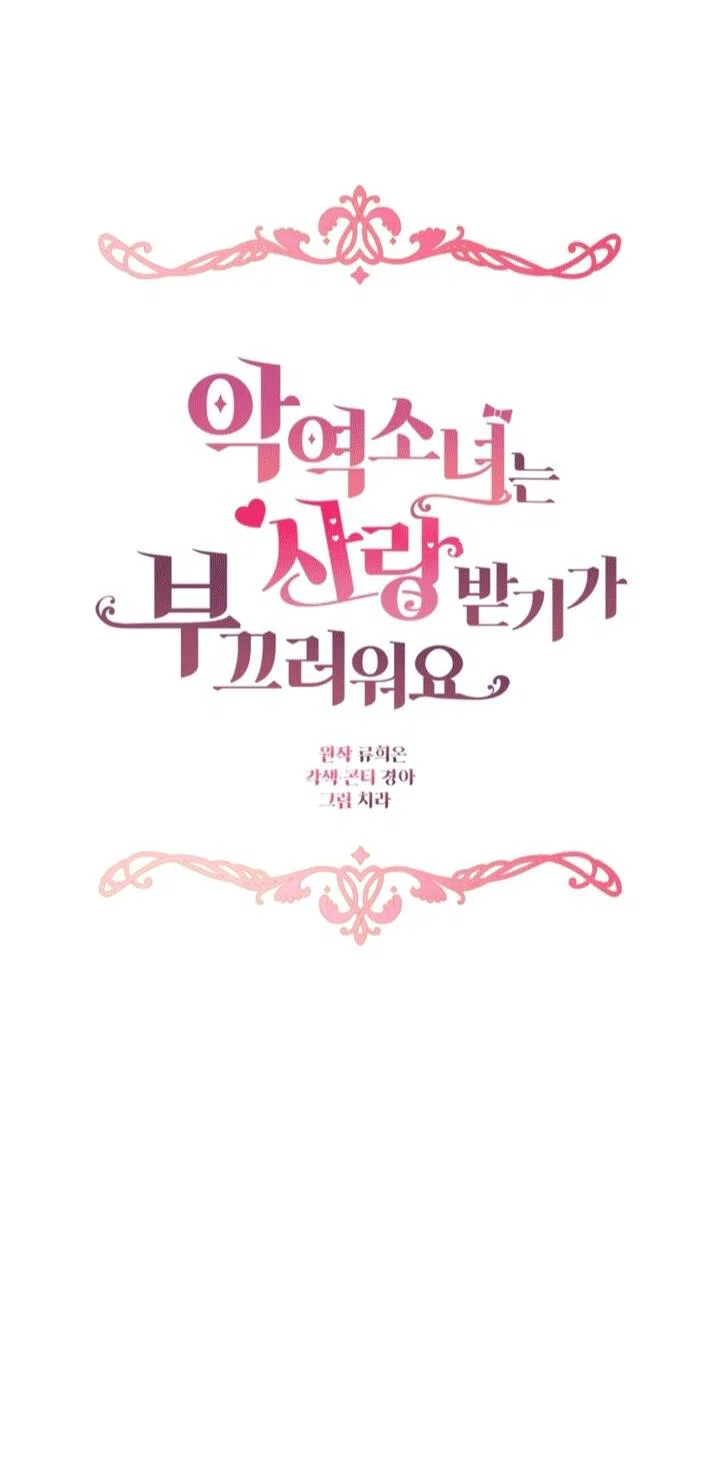 Манга Маленькая злодейка стесняется быть любимой - Глава 110 Страница 21