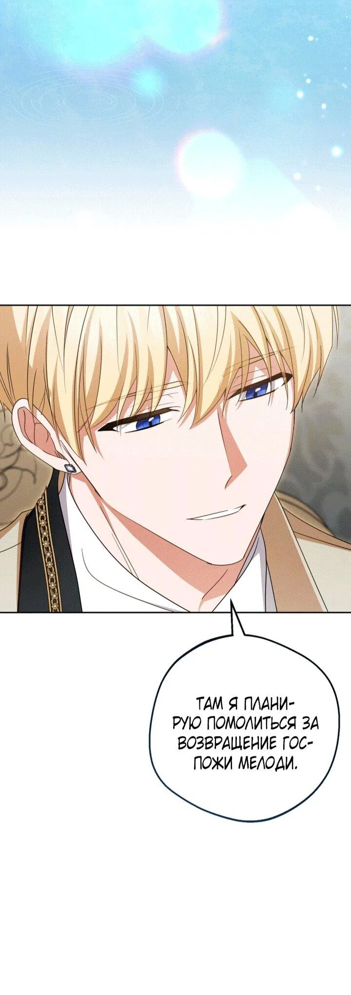 Манга Маленькая злодейка стесняется быть любимой - Глава 110 Страница 62