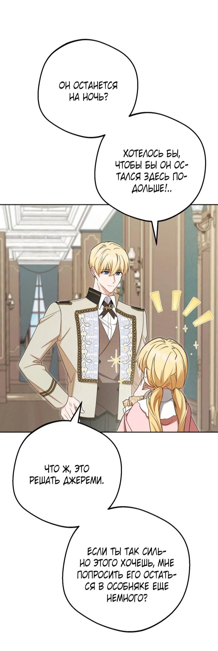 Манга Маленькая злодейка стесняется быть любимой - Глава 110 Страница 15