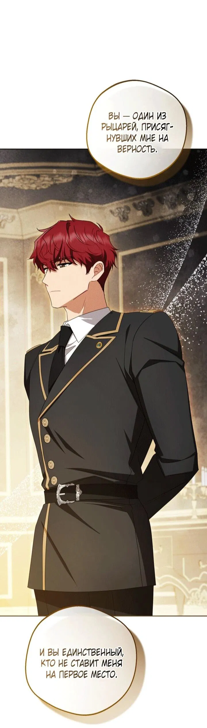 Манга Маленькая злодейка стесняется быть любимой - Глава 110 Страница 55