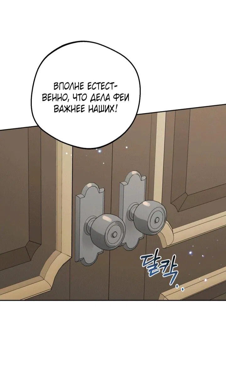 Манга Маленькая злодейка стесняется быть любимой - Глава 110 Страница 11