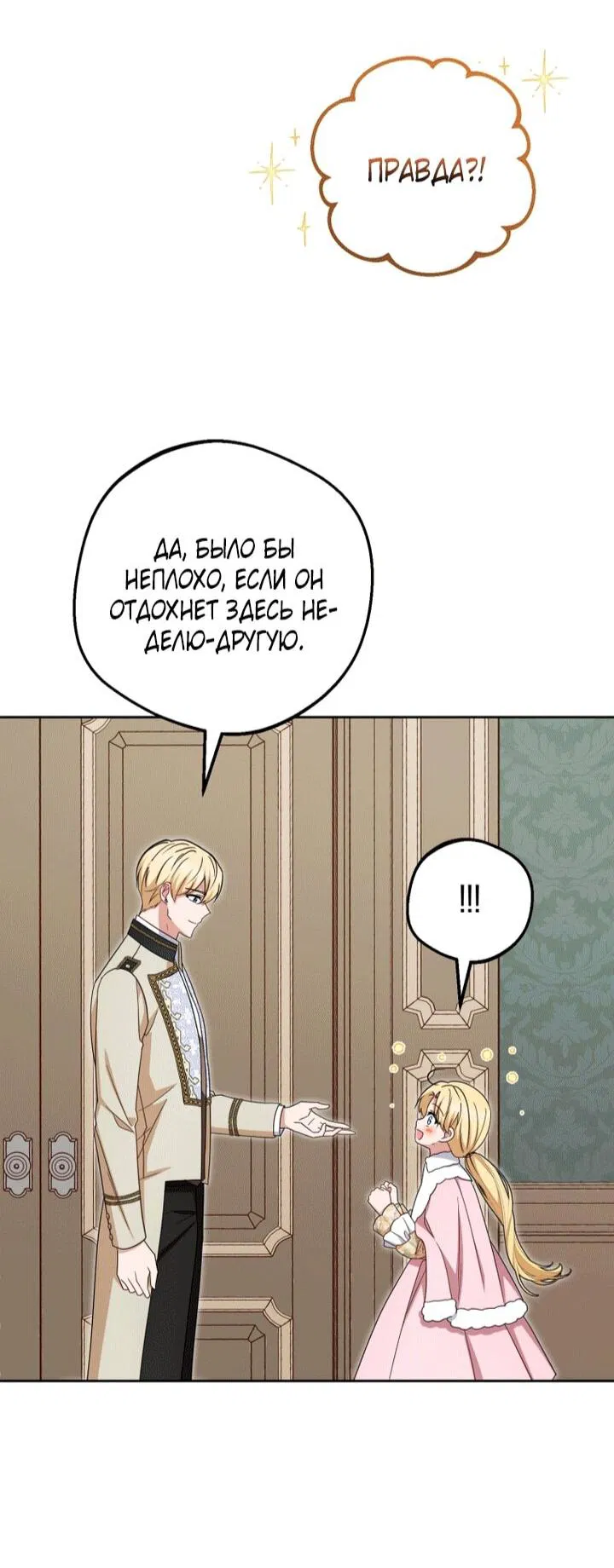 Манга Маленькая злодейка стесняется быть любимой - Глава 110 Страница 16