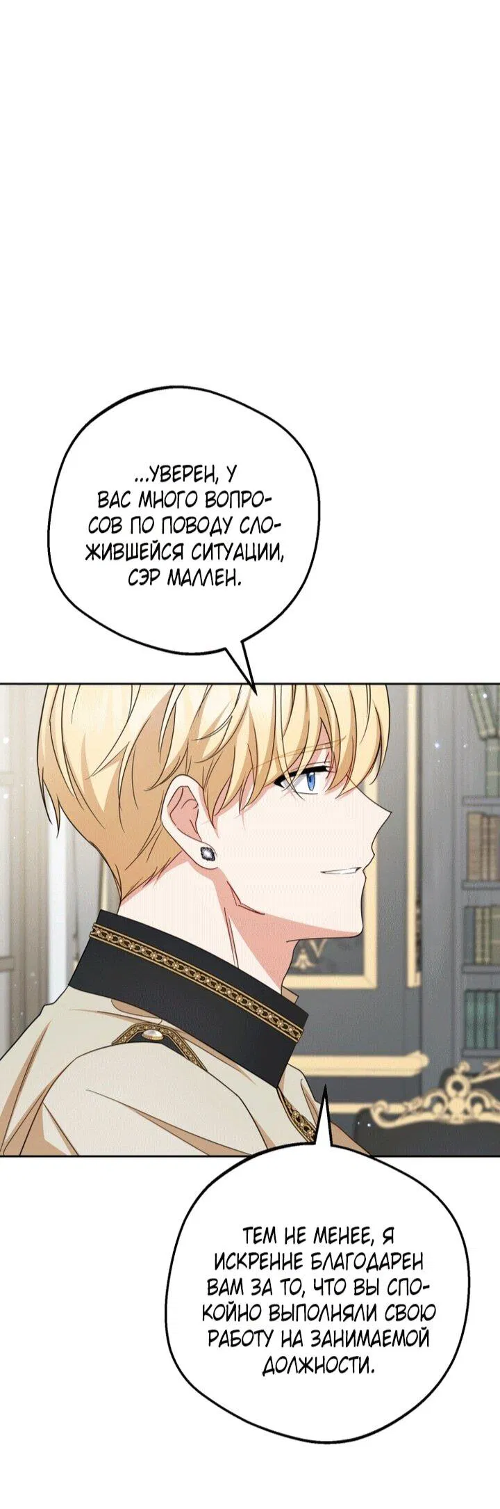 Манга Маленькая злодейка стесняется быть любимой - Глава 110 Страница 57