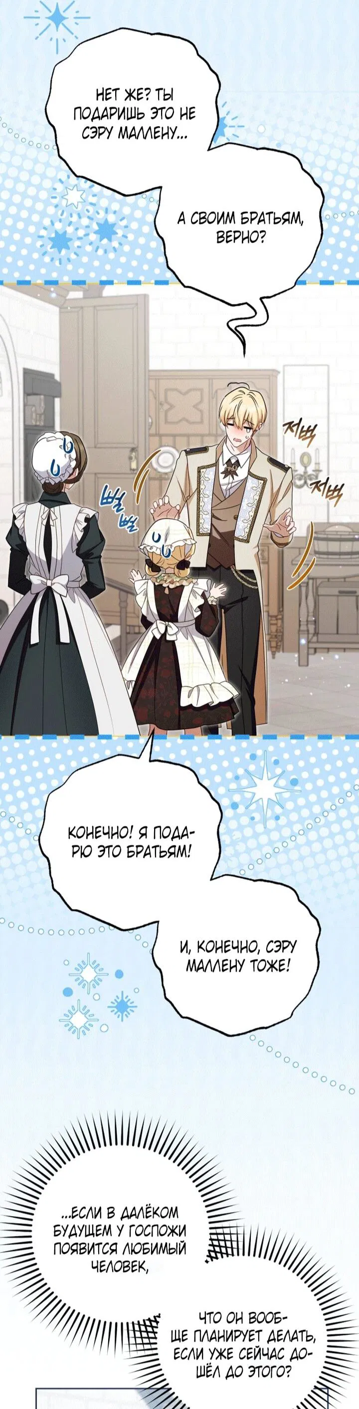 Манга Маленькая злодейка стесняется быть любимой - Глава 110 Страница 31