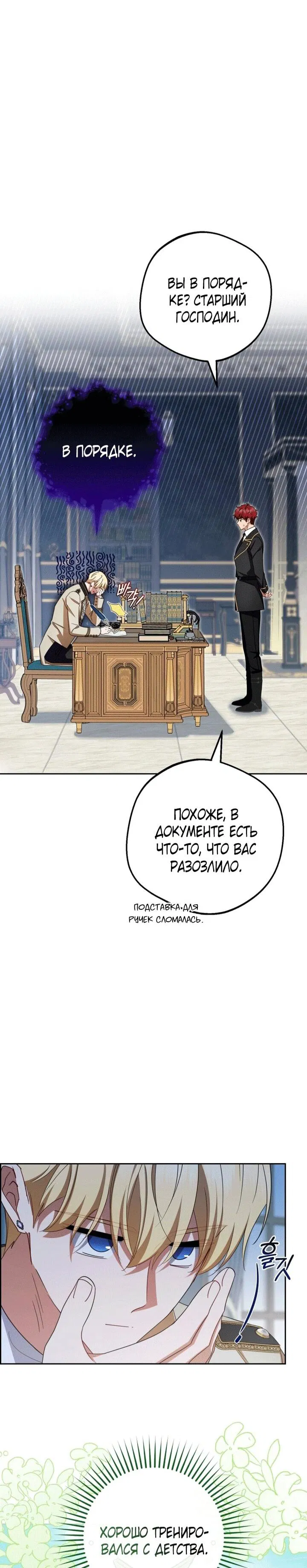 Манга Маленькая злодейка стесняется быть любимой - Глава 110 Страница 36