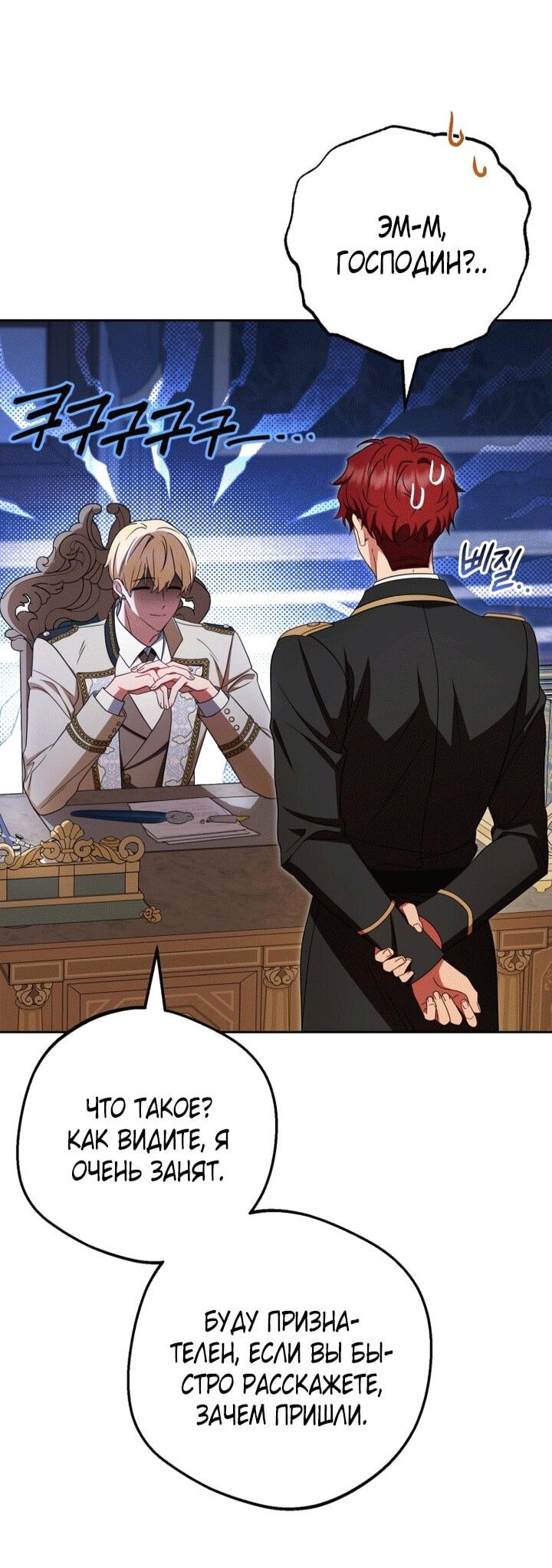 Манга Маленькая злодейка стесняется быть любимой - Глава 110 Страница 39