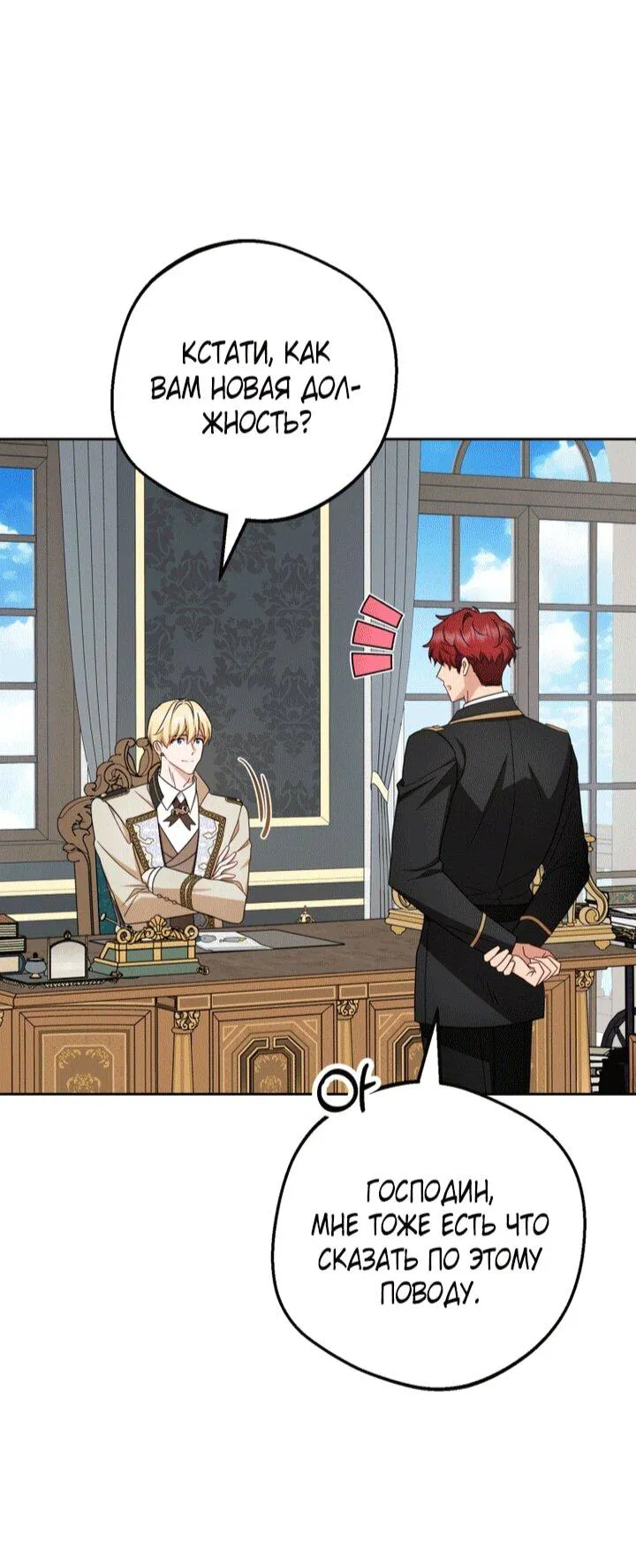 Манга Маленькая злодейка стесняется быть любимой - Глава 110 Страница 47