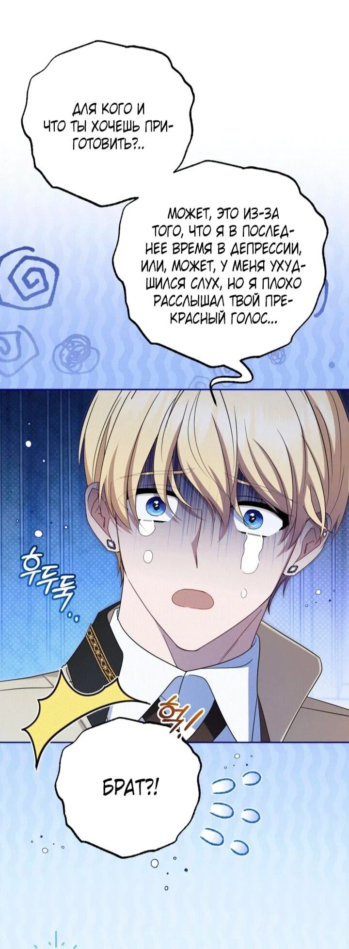 Манга Маленькая злодейка стесняется быть любимой - Глава 110 Страница 30