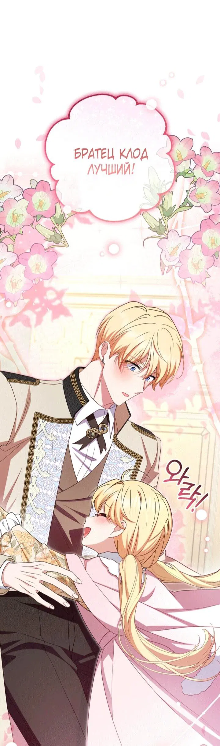 Манга Маленькая злодейка стесняется быть любимой - Глава 110 Страница 17