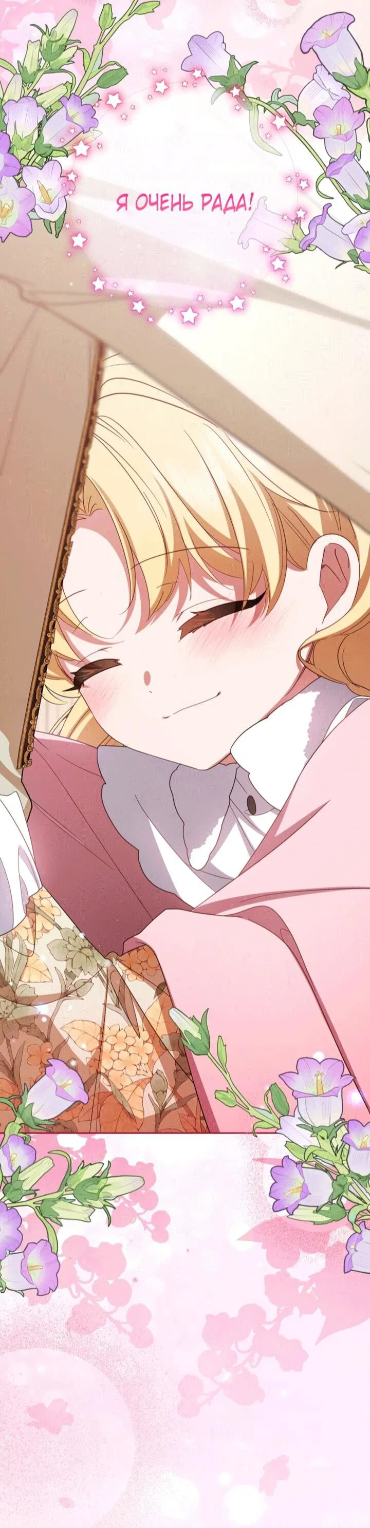 Манга Маленькая злодейка стесняется быть любимой - Глава 110 Страница 19