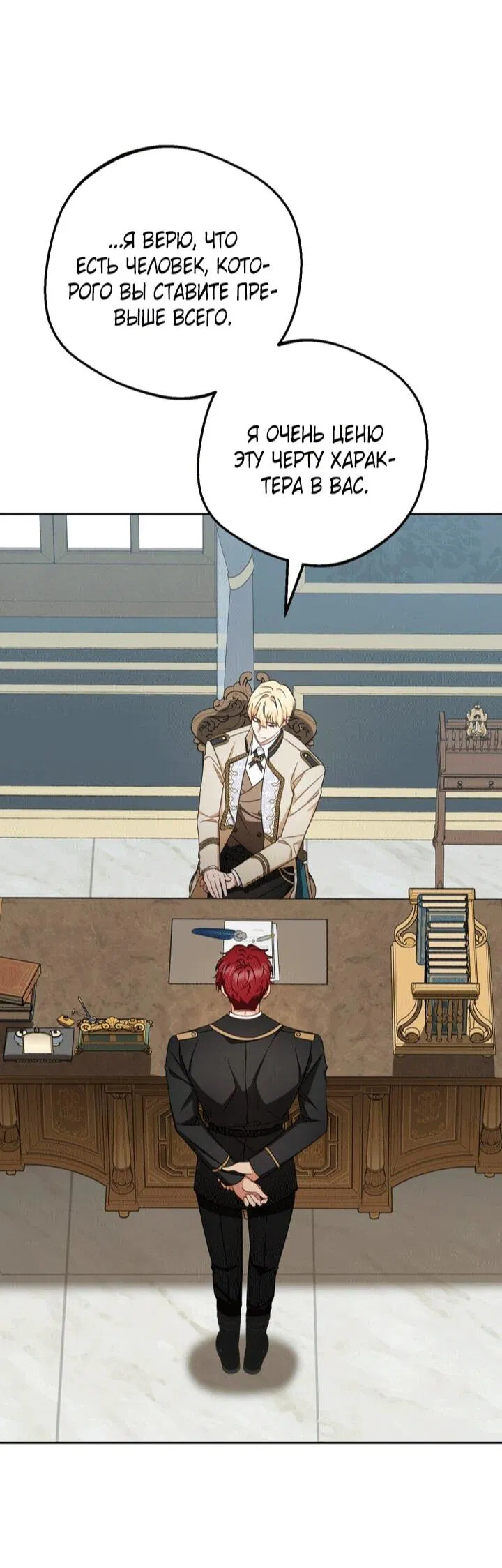 Манга Маленькая злодейка стесняется быть любимой - Глава 110 Страница 53