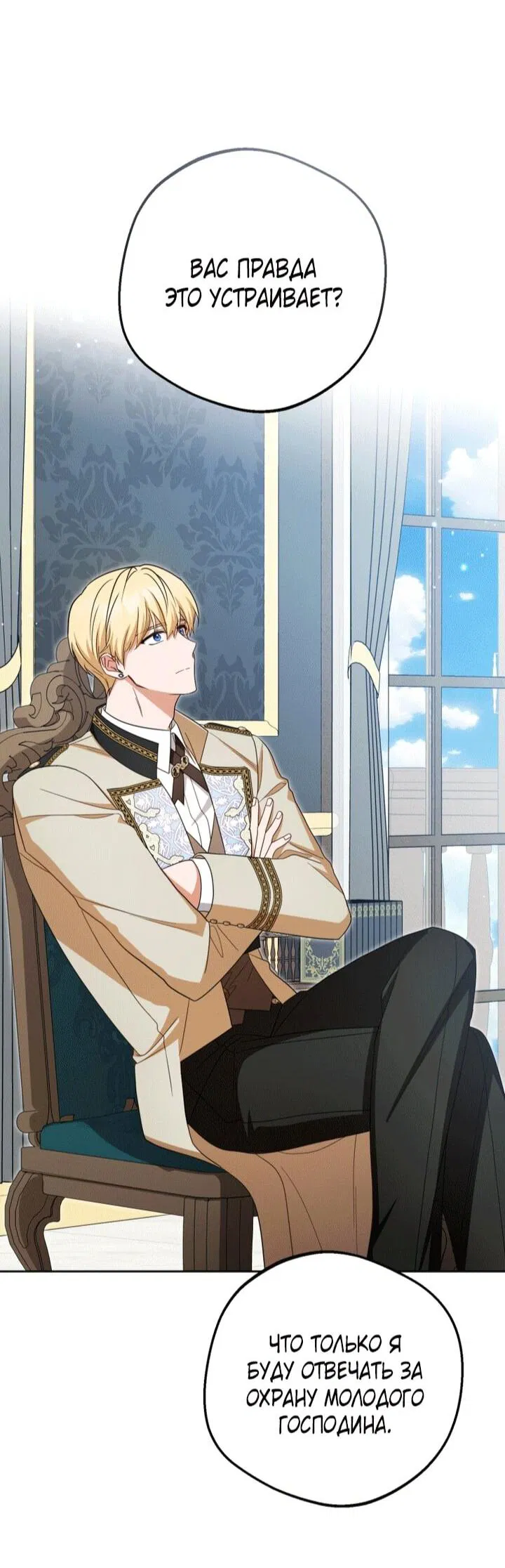 Манга Маленькая злодейка стесняется быть любимой - Глава 110 Страница 48